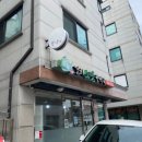 소명한의원 이미지