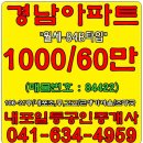 #내포경남아파트월세84Bm2(34B평)월세:1000-60만/내포아파트전,월세-내포박사-(매물번호:84422) 이미지