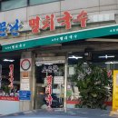 공릉멸치국수 - 노원구 동일로 1390 | 공릉멸치국수
