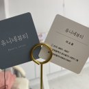 유니네뷰티