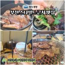 계수가든 | 부천스타필드 맛집 근처 시흥 계수가든 돼지갈비 주말 아이랑