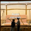 한국민속과자유통 | 온양민속박물관 이타미준 입장료 아이랑 체험하고 산책까지