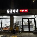 용곱이네
