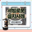 (주)피플멀티 | 한 상 가득 차려내는 한식당, 로봇 서빙으로 더 편리하게