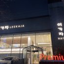 이가자 프리미엄 해운대점