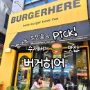 리프라이더 | 아이도 잘 먹는 별내동 수제버거 맛집, 버거히어 🍔