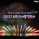 2022 포항국제불빛 축제 이미지