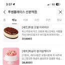 케이크 뭐가 더 맛있을까??? 투썸케이크 이미지