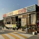 평택/송탁 부락산 닭볶음탕 맛집: 부락산 주막