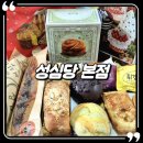 성심당 본점 빵 11종 내돈내산 솔직리뷰, 성심당 본점(주차정보, 웨이팅후기, 구매꿀팁, 추천/비추 메뉴)