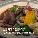 한식의품격 | 선릉 회식 맛집 추천 '모락정원' : 룸 완비 &amp; 가성비 퓨전한식의 정석 후기