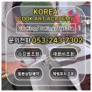 예미요리직업전문학원 | 대구일식학원 후기 - 실무요리부터 회뜨는 스킬까지 차근차근 창업 준비했어요