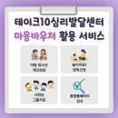 서부(양주시)건강생활지원센터 | 🌱 양주 · 의정부 학생 마음바우처 지원기관, 테이크10심리발달센터 안내 🌱