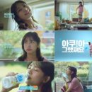 롯데칠성, 정소민 '2% 아쿠아' 광고 첫선...통통튀는 3색 매력 이미지