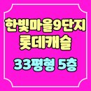 한빛마을9단지 롯데캐슬 | 한빛마을9단지 롯데캐슬파크타운1차 파주 야당동 아파트 경매물건