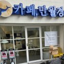 카페만월경범어힐스테이트점