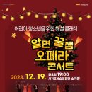 서귀포예술의전당 오페라 콘서트 개최[미래뉴스] 이미지