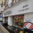 강남구 테헤란로1길 | 강남역 장인닭갈비 10년째 방문중 내돈내산후기