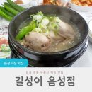 길성이음성점 이미지