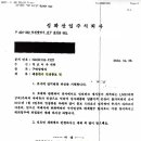 2011년1월3일 성화산업주식회사 파이프 서포트 가격인상 공문 ↑ 이미지