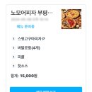 노모어피자부평 이미지