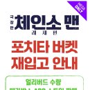 세븐일레븐 구의희망점 | 메가박스 포치타 팝콘통, 체인소맨 굿즈, 포치타 버켓, 메가박스 굿즈 재입고, 가격, 예약 방법