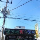 깔끄미횟집&참치 이미지