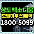 상도근린공원 진입로 | 상도역 대우 엑소디움 모델하우스 위치 주소