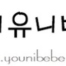 유니바이