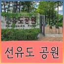 선유도 | 도심 속 힐링명소 선유도공원 출사후기