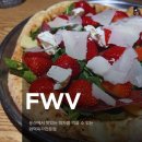 경아딸기 | 용산 용리단길 데이트하기 좋은 화덕피자전문점 에프더블유브이