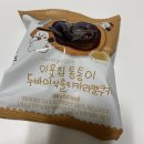 CU간식 카다이프가 들어간 '이웃집 통통이 두바이식 솔티 카라멜쿠키'