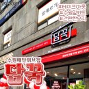담꾹수원 이미지