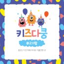 키즈다쿵2(동탄점) 이미지