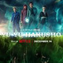 킹덤 카네 | 넷플릭스 유유백서 결말 줄거리 후기 정보 Yu Yu Hakusho 2023