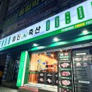 OK 축산 | 대구 성서 계명대 맛집, 계명대 고깃집 추천 '미진축산 대구계명대점'