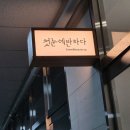 첫눈에반하다 | [부천 옥길 첫눈에 반하다] 손상없는 속눈썹 뷰러펌 후기 ㅣ유지력 좋은 곳🌟