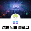 건대광안리 | 서면 클럽 추천 건대 대구 부산 천안 헌팅포차 후기!