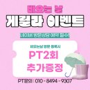 안경나라 망미점 | 배산피티 감성피티연산점 67주차 운동후기