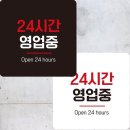 24시몰