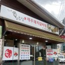 제주 노형맛집 제주돼지갈비찜 맛집 더통큰집