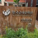 한국근대문학관 기획전시관 | [한국근대문학관 기획전시관] 딱지본 소설에 빠지다