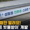 서울시 성동구에서 개발한 스마트 빗물받이.gif 이미지