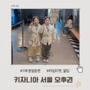 송파소방서 | 키자니아 서울 평일 오후권 타임티켓 할인 꿀팁 &amp; 7세 아이 체험 후기