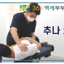 백세부부한의원 이미지