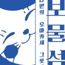 빈티지보물섬 네이버블로그