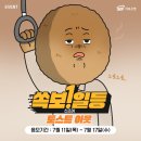 SBI저축은행 요즘 나의 상태는 어떨까? ~7.17 이미지