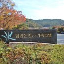 담양오방길2코스(산성길) | 담양 오방길2코스(산성길)을 가다 - 입동(立冬) 산행
