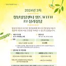 위드상담센터 이미지