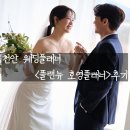 [공지] [천안 웨딩플래너] 헤리티지가든 웨딩촬영 with 플랜뉴 호영 본부장님